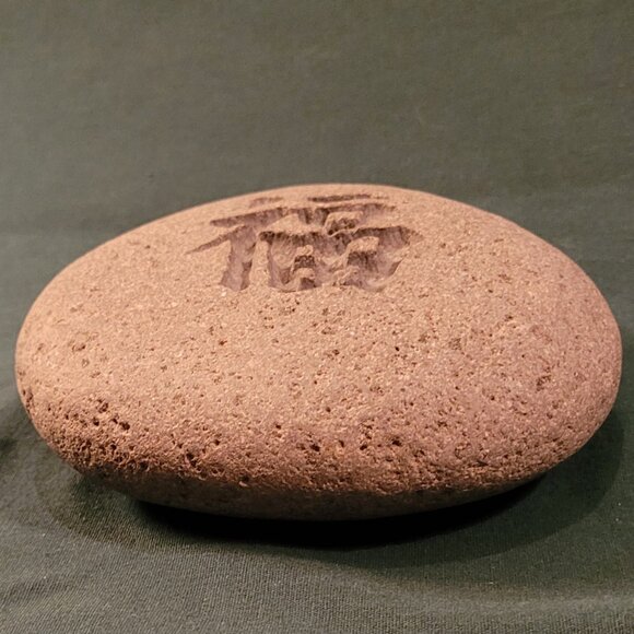 Ch'i or Zen Garden Stone inscribed with "Fortune" 5 Inches Round (A0105) - Picture 2 of 3